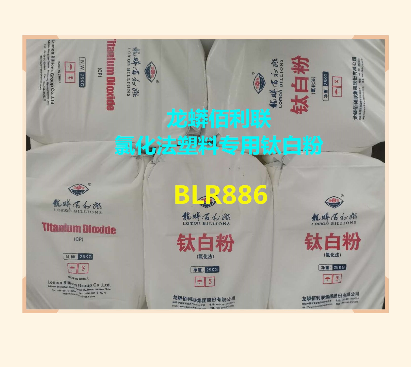 BLR886塑料專用氯化法鈦白粉－龍佰集團
